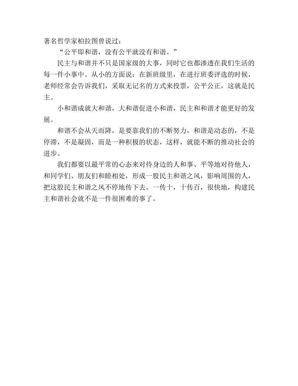 国旗下演讲稿_民主 _第2页