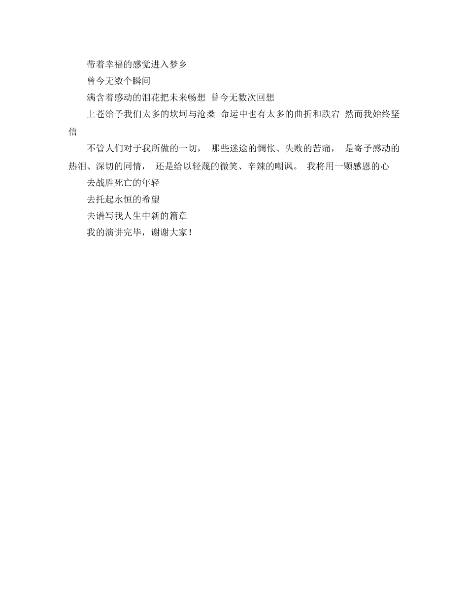 感恩的心诗朗诵演讲稿 _第2页