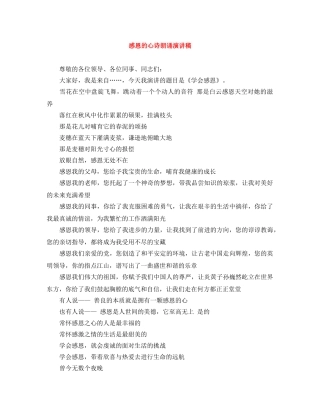 感恩的心诗朗诵演讲稿 