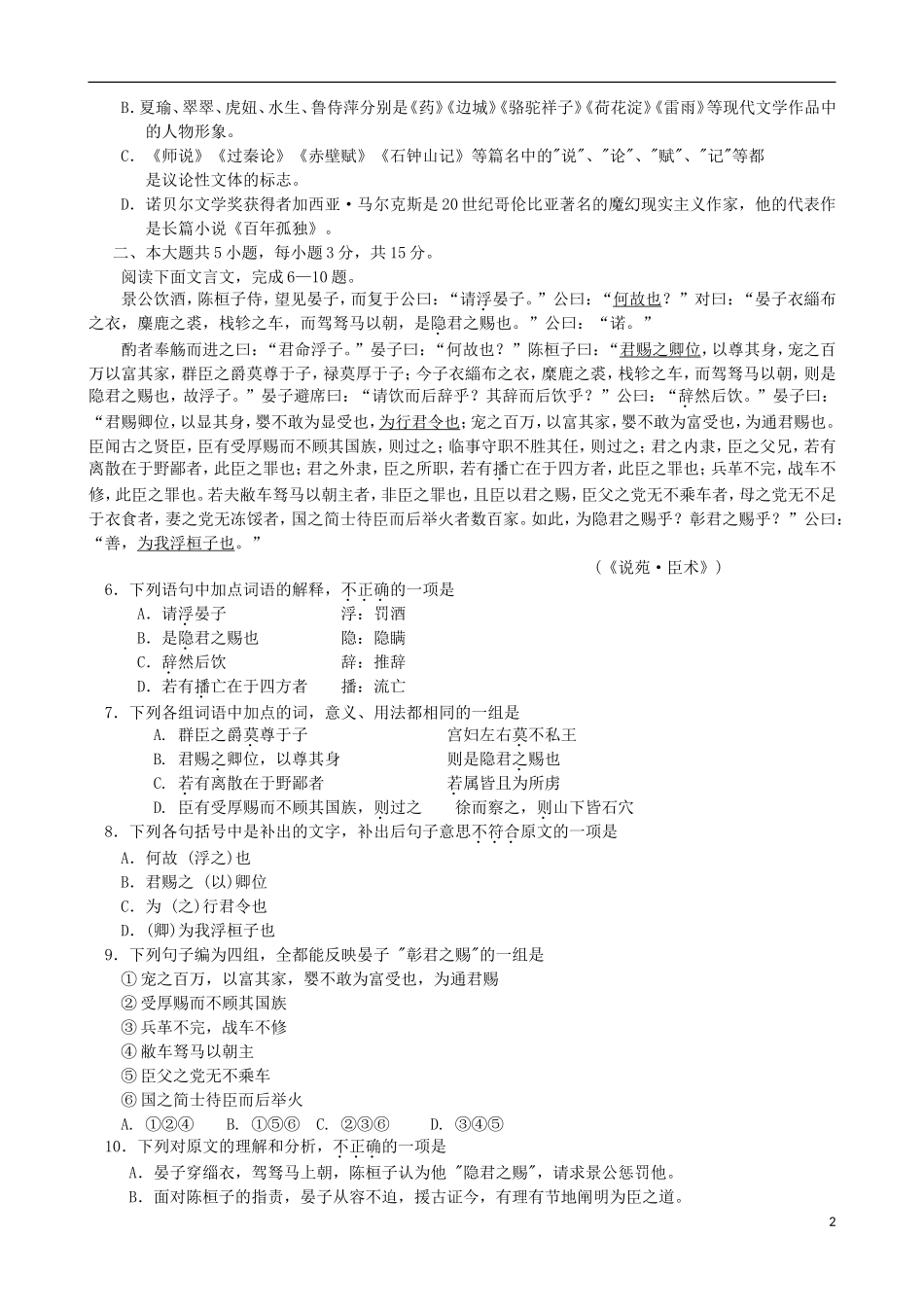 北京市海淀区2009届高三语文下学期期末练习试题(海淀二模)_第2页