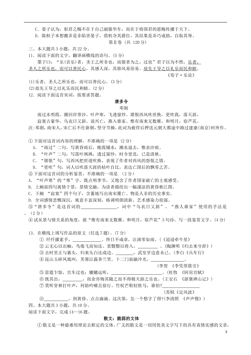 北京市海淀区2009届高三语文下学期期末练习试题(海淀二模)_第3页