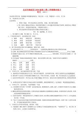 北京市海淀区2009届高三语文下学期期末练习试题(海淀二模)