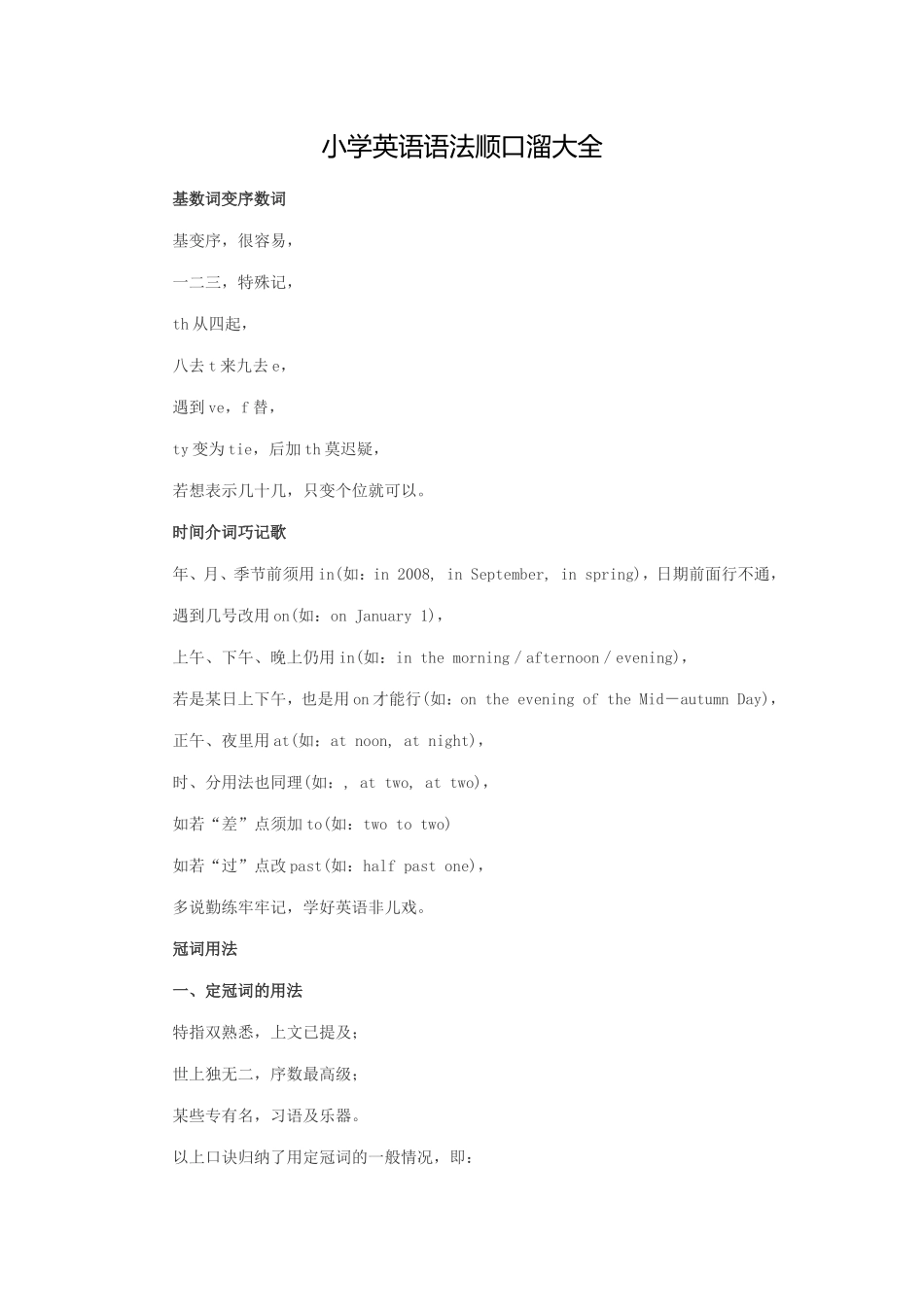 小学英语语法顺口溜大全_第1页