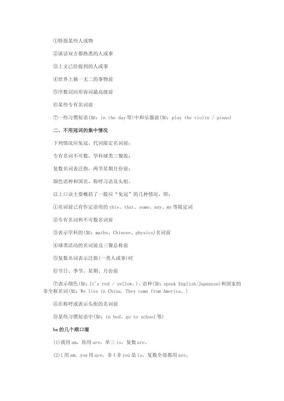 小学英语语法顺口溜大全_第2页