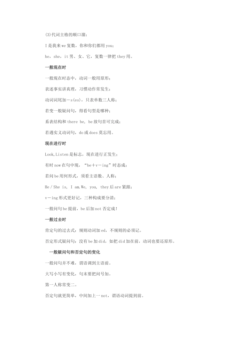 小学英语语法顺口溜大全_第3页