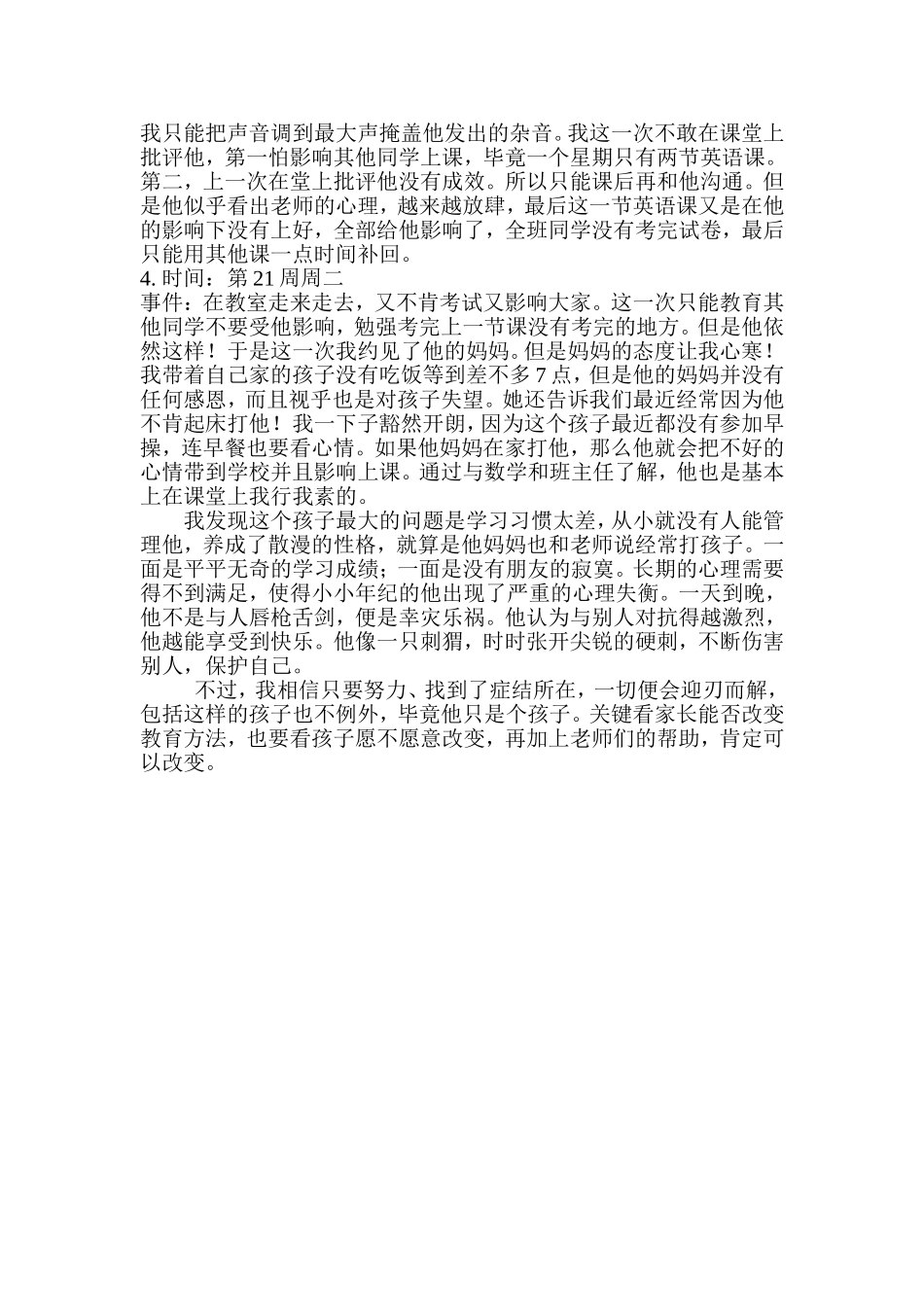 关于曾家桢同学英语课堂的情况_第2页