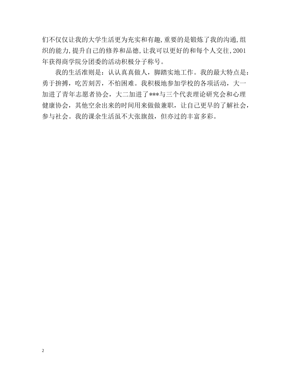 汉语专业自我介绍 _第2页