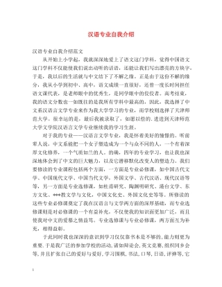 汉语专业自我介绍 