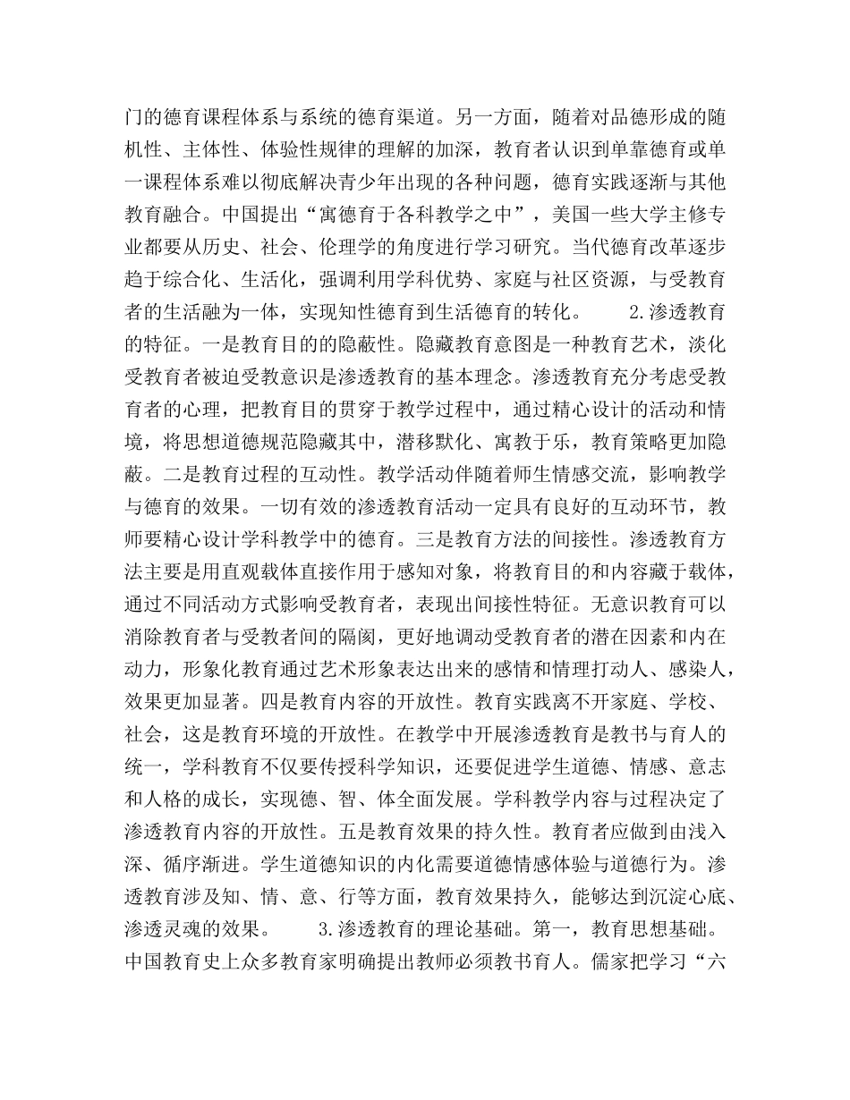 高职渗透教育理论探析 _第2页