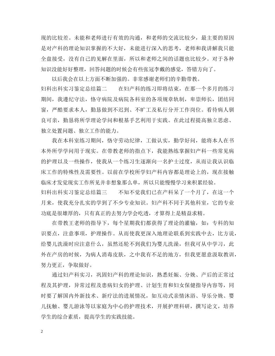 妇科出科实习鉴定总结 _第2页