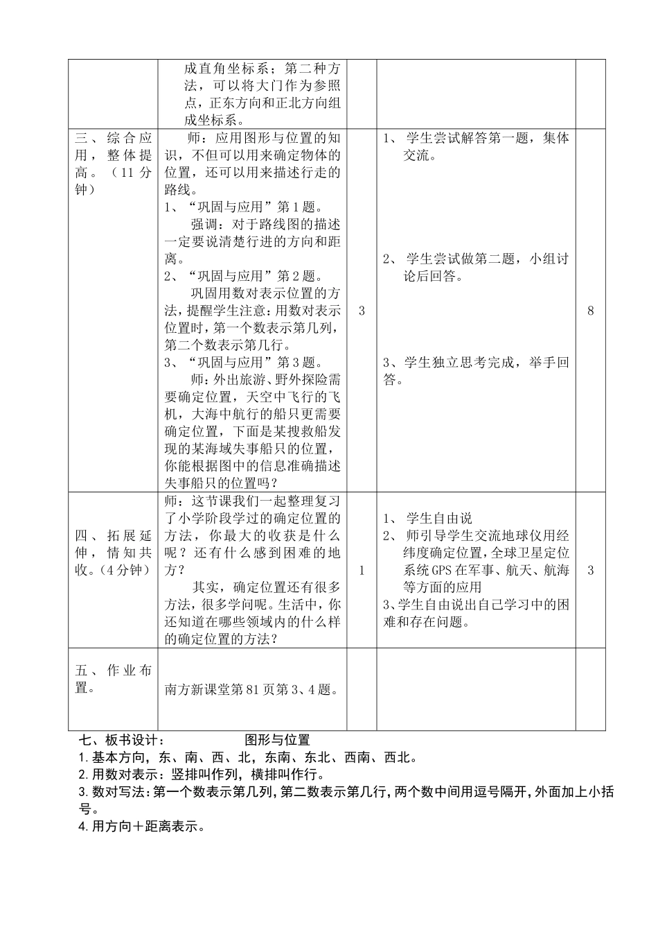 图形与位置教案_第3页