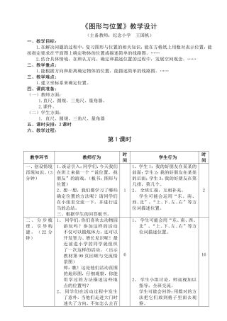 图形与位置教案