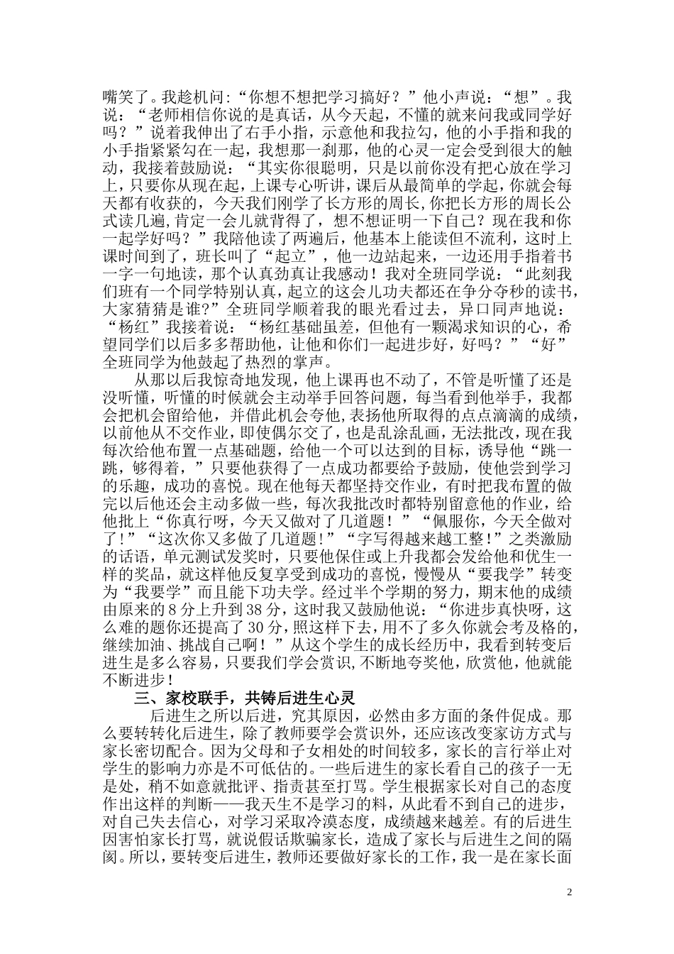 学会宽容与赏识,给后进生插上腾飞的翅膀_第2页