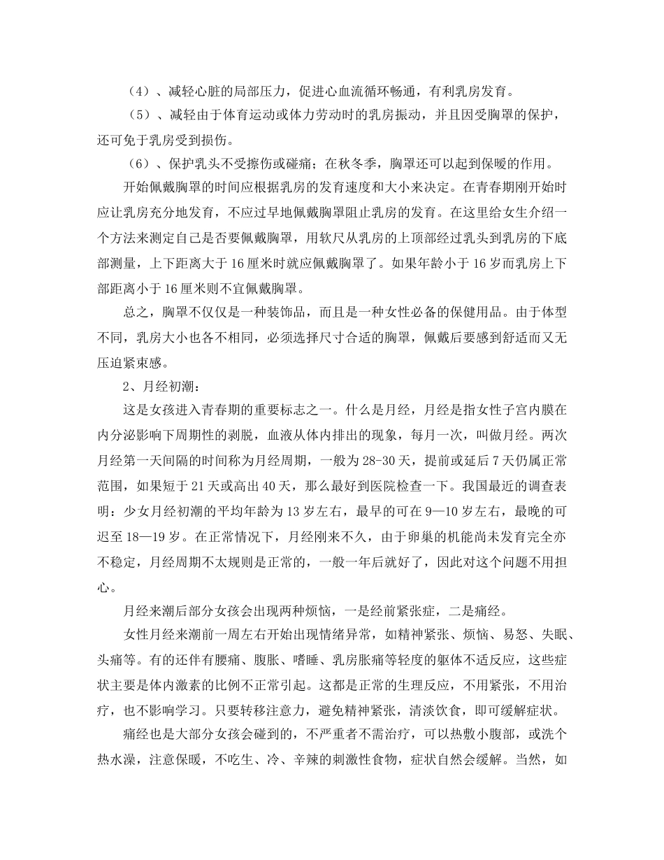 青春期教育讲座演讲稿范文 _第2页