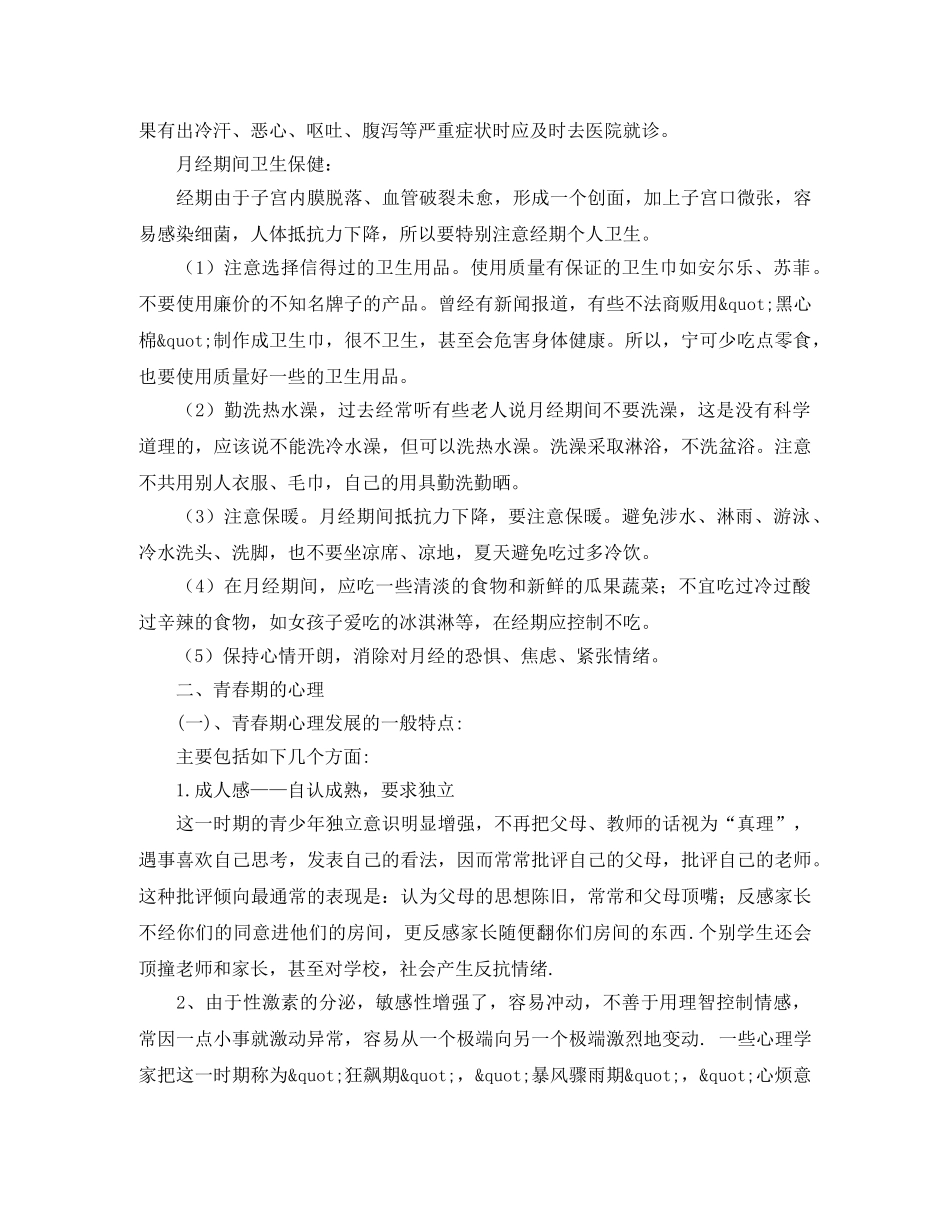 青春期教育讲座演讲稿范文 _第3页