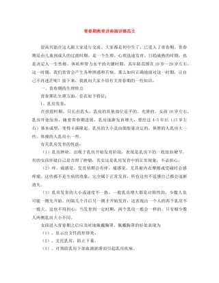 青春期教育讲座演讲稿范文 