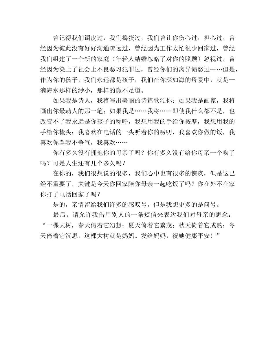感恩母亲主题演讲稿范本 _第2页