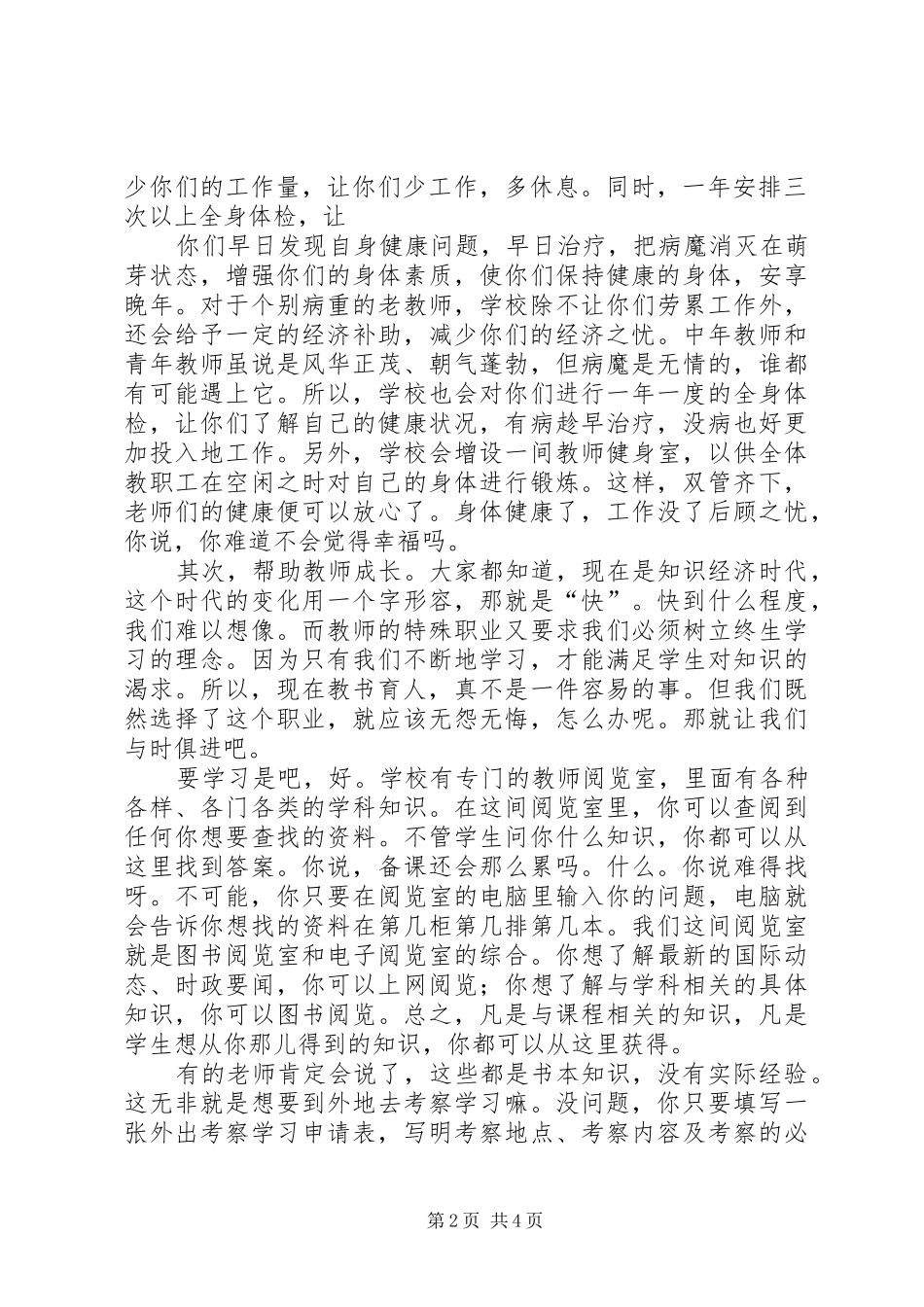 做一名有品味的校长演讲稿范文_第2页