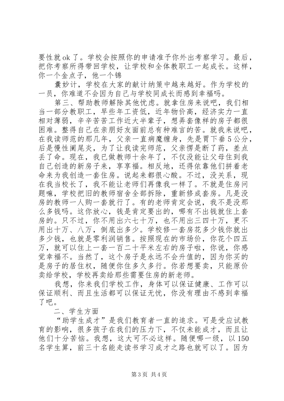 做一名有品味的校长演讲稿范文_第3页