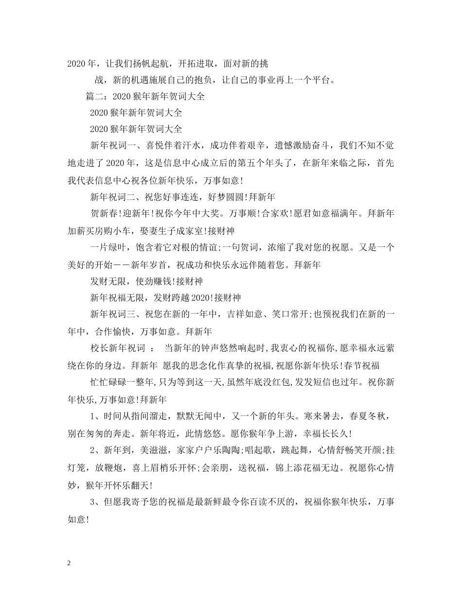 贺词大全-2024年兔年新年贺词两篇 _第2页