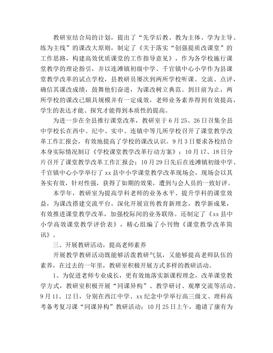 县教研室2024年度工作参考总结 _第2页