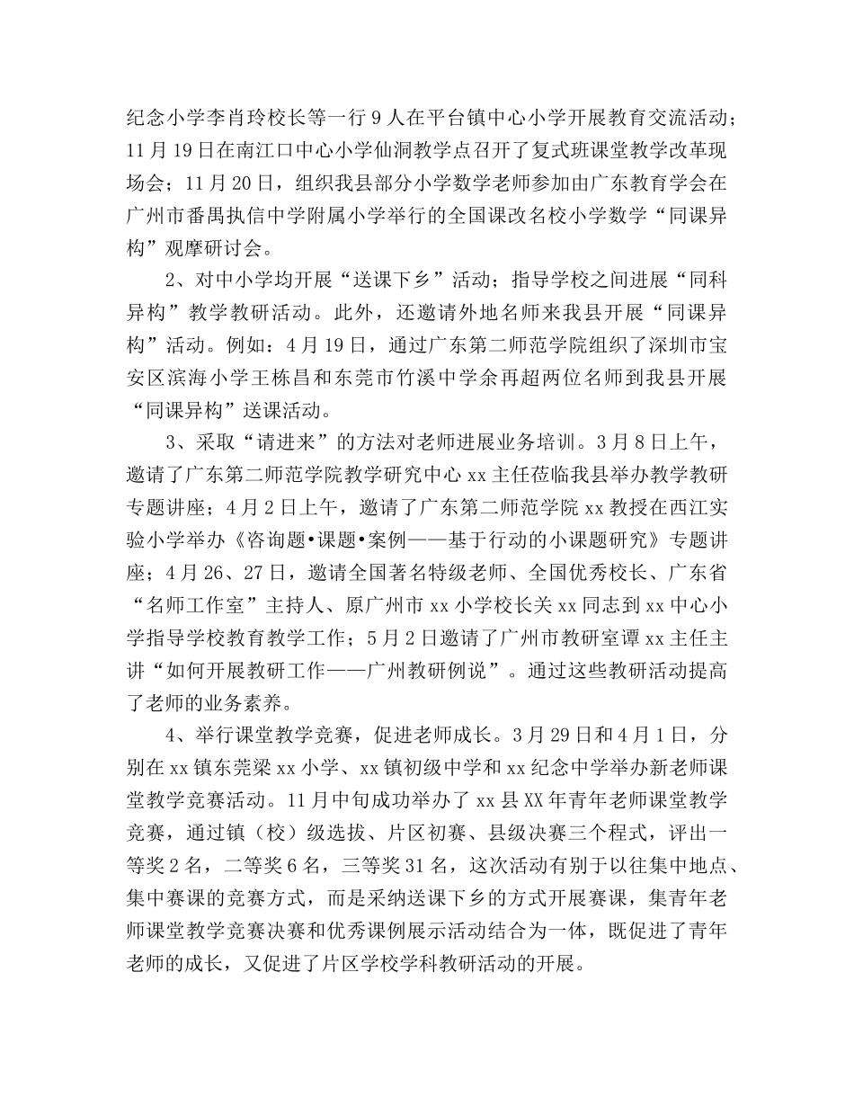 县教研室2024年度工作参考总结 _第3页