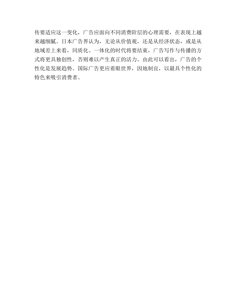 广告文稿要有超前意识 _第2页