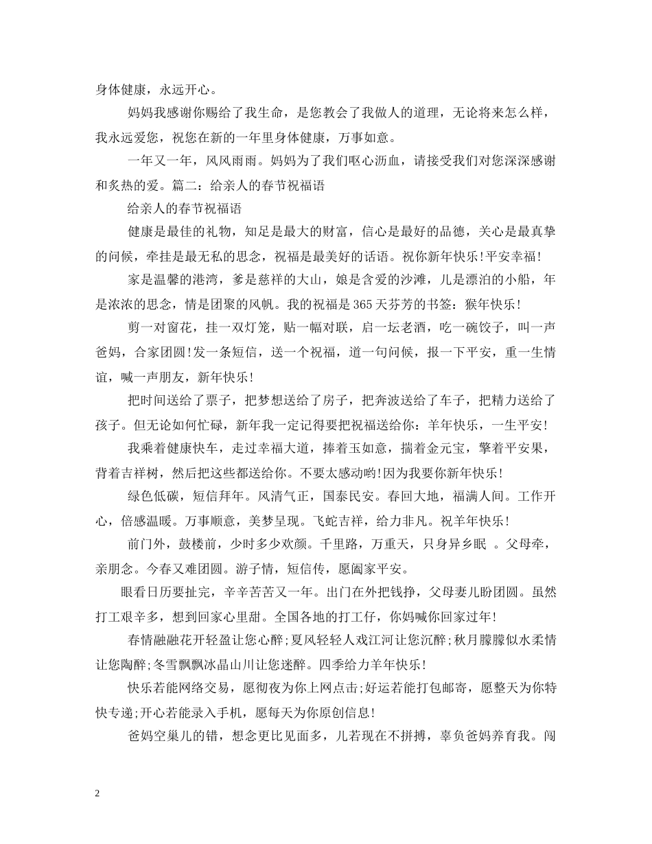 送给妈妈祝福的话 _第2页