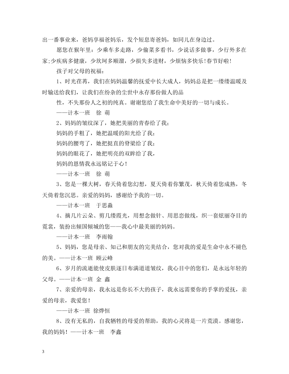 送给妈妈祝福的话 _第3页