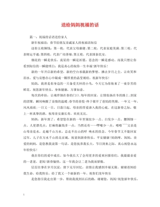 送给妈妈祝福的话 