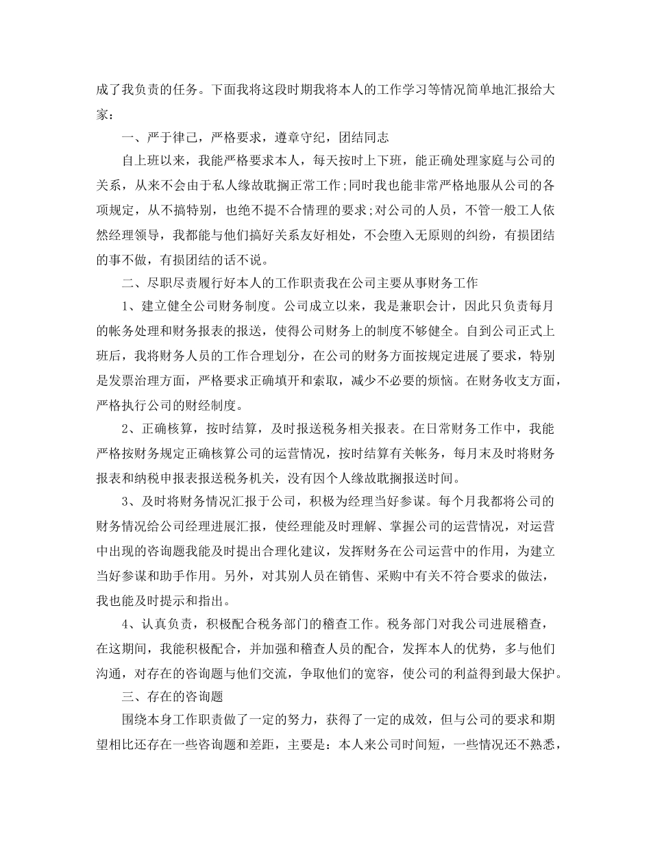 会计新员工转正工作参考总结范文5篇2024 _第2页