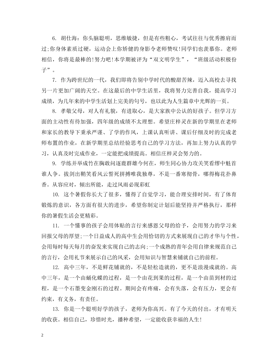 学期结束学生家长评语 _第2页