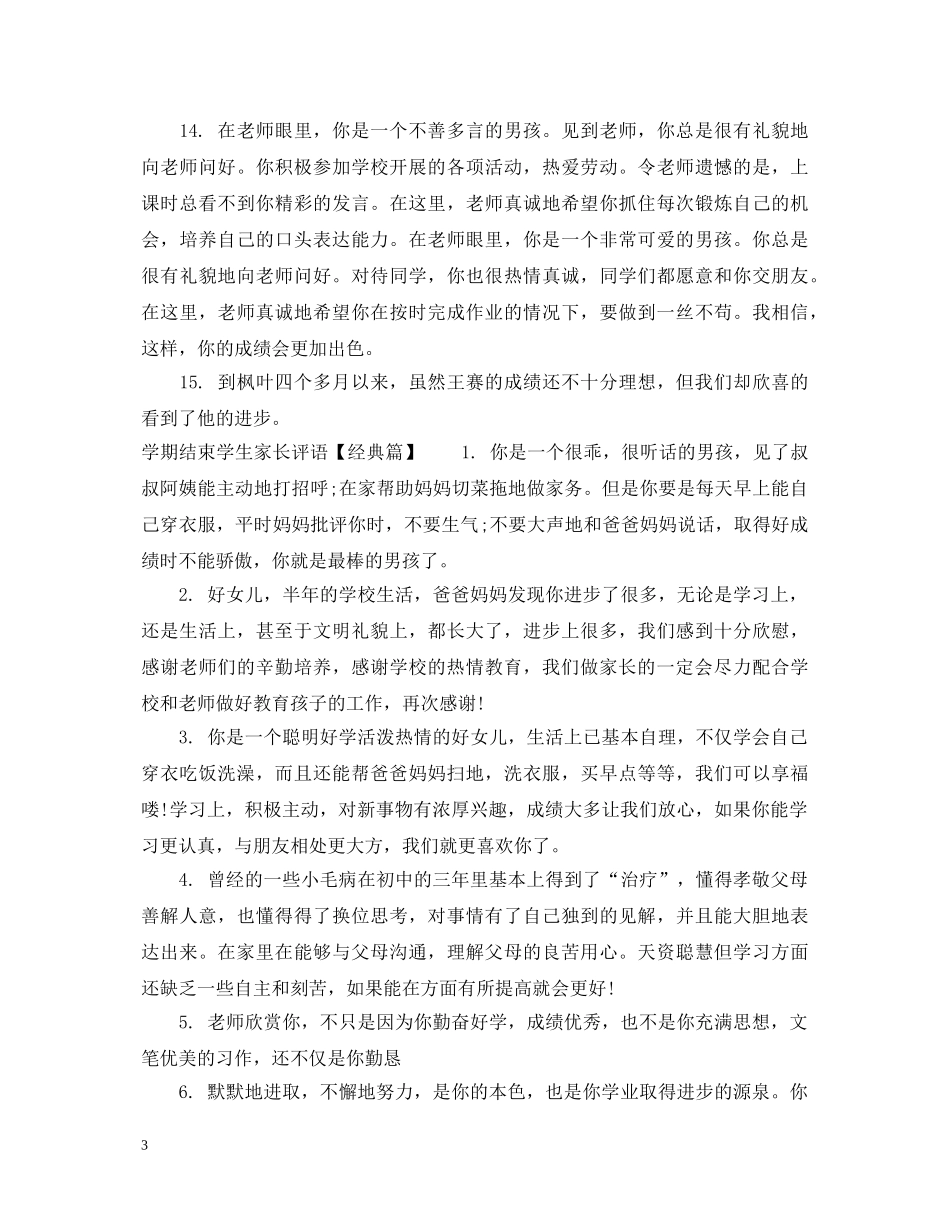 学期结束学生家长评语 _第3页