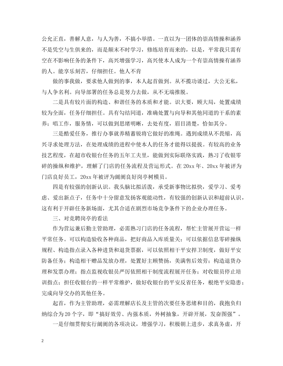 药店店长岗位竞聘书范文 _第2页