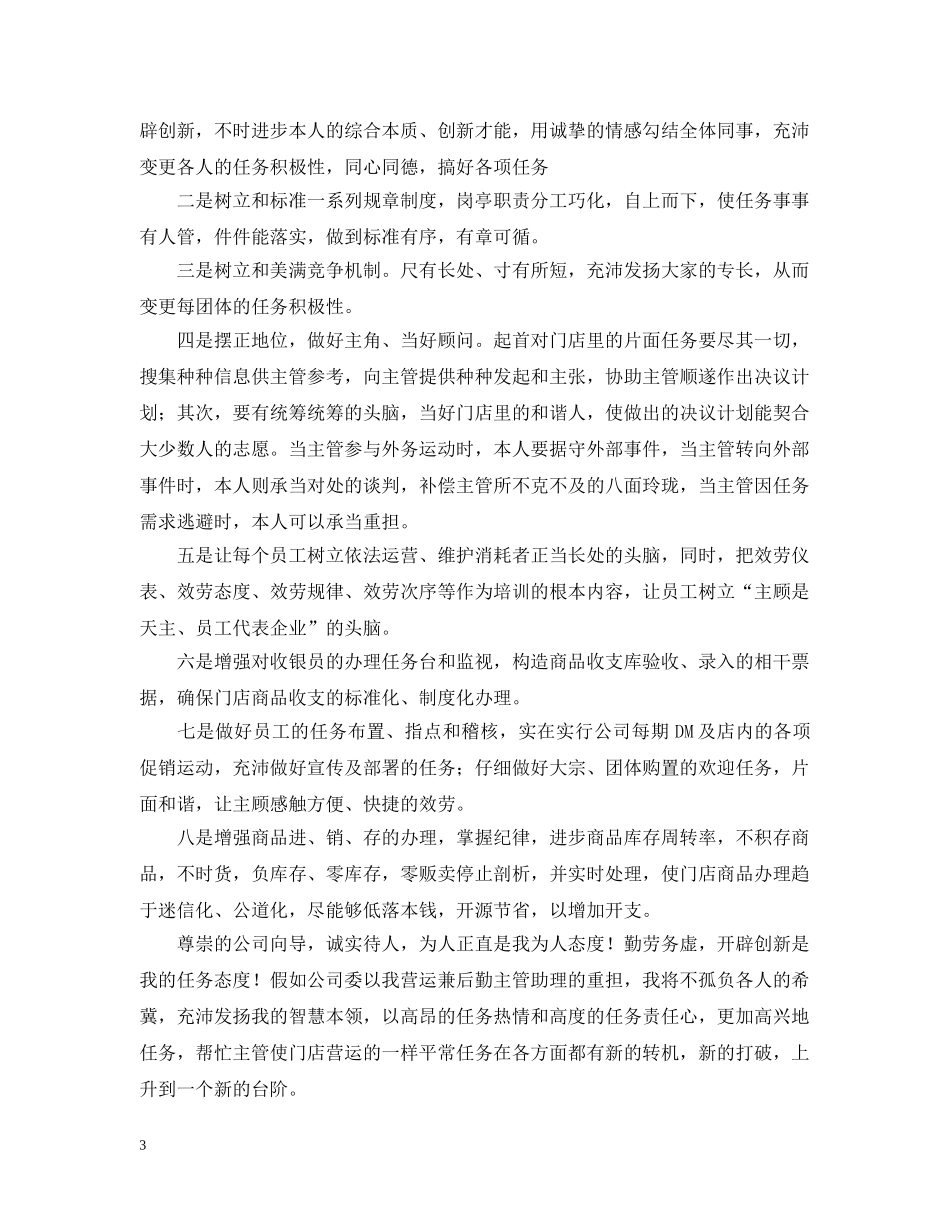 药店店长岗位竞聘书范文 _第3页