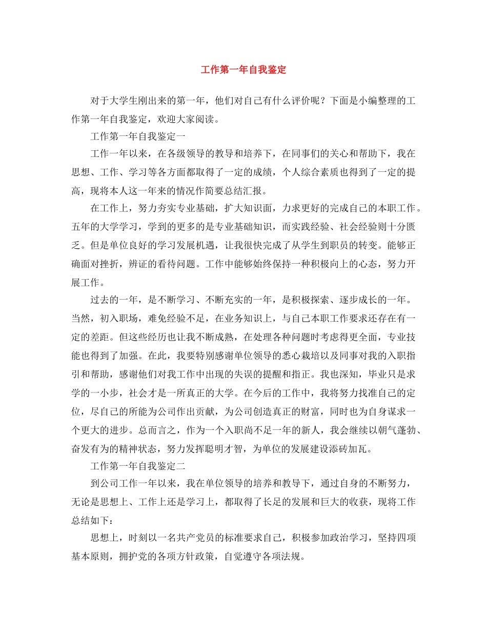 工作第一年自我鉴定 _第1页