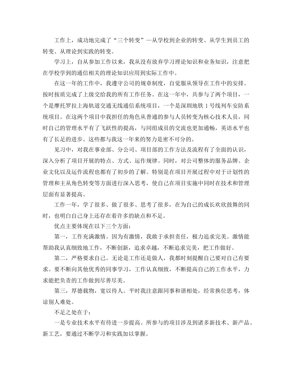 工作第一年自我鉴定 _第2页
