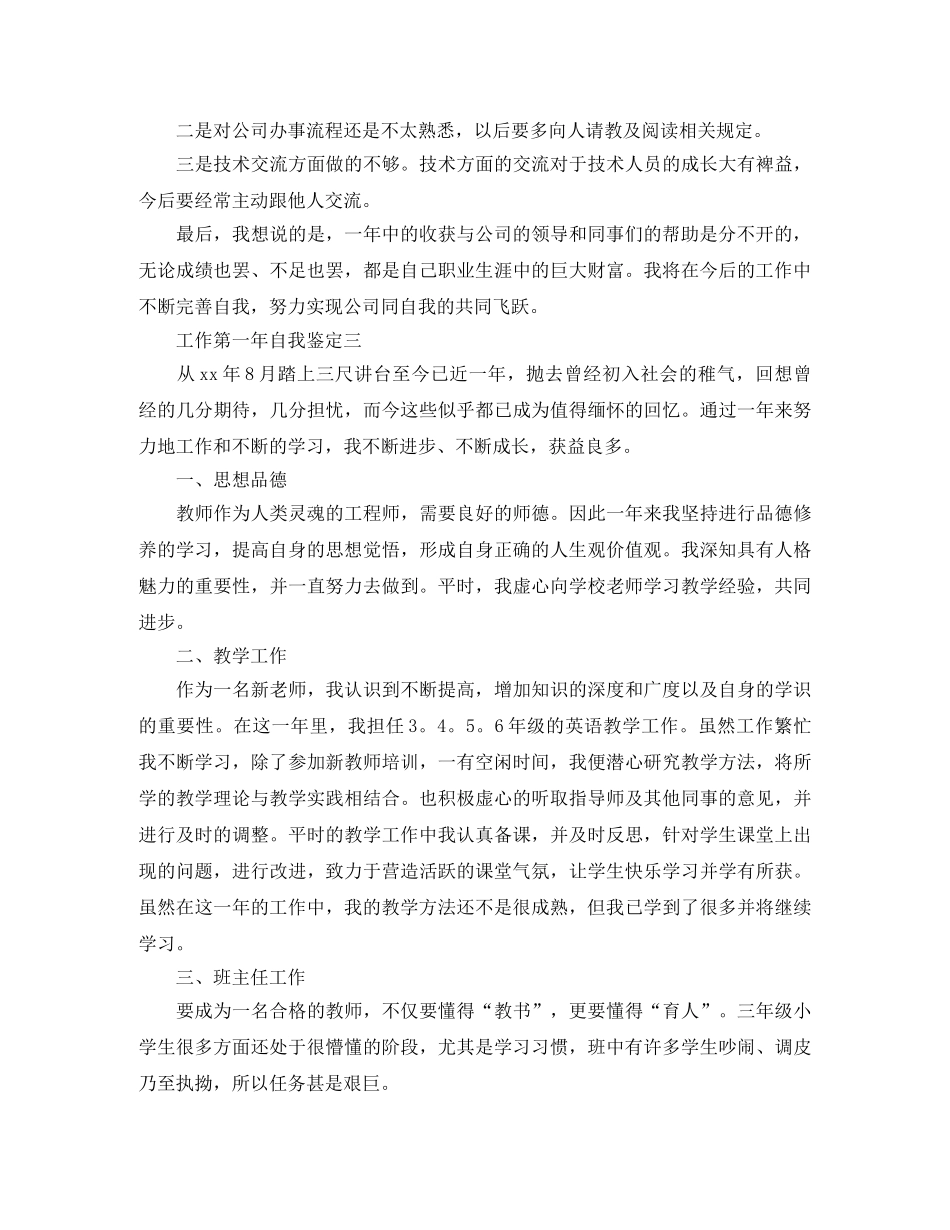 工作第一年自我鉴定 _第3页