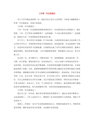 工作第一年自我鉴定 