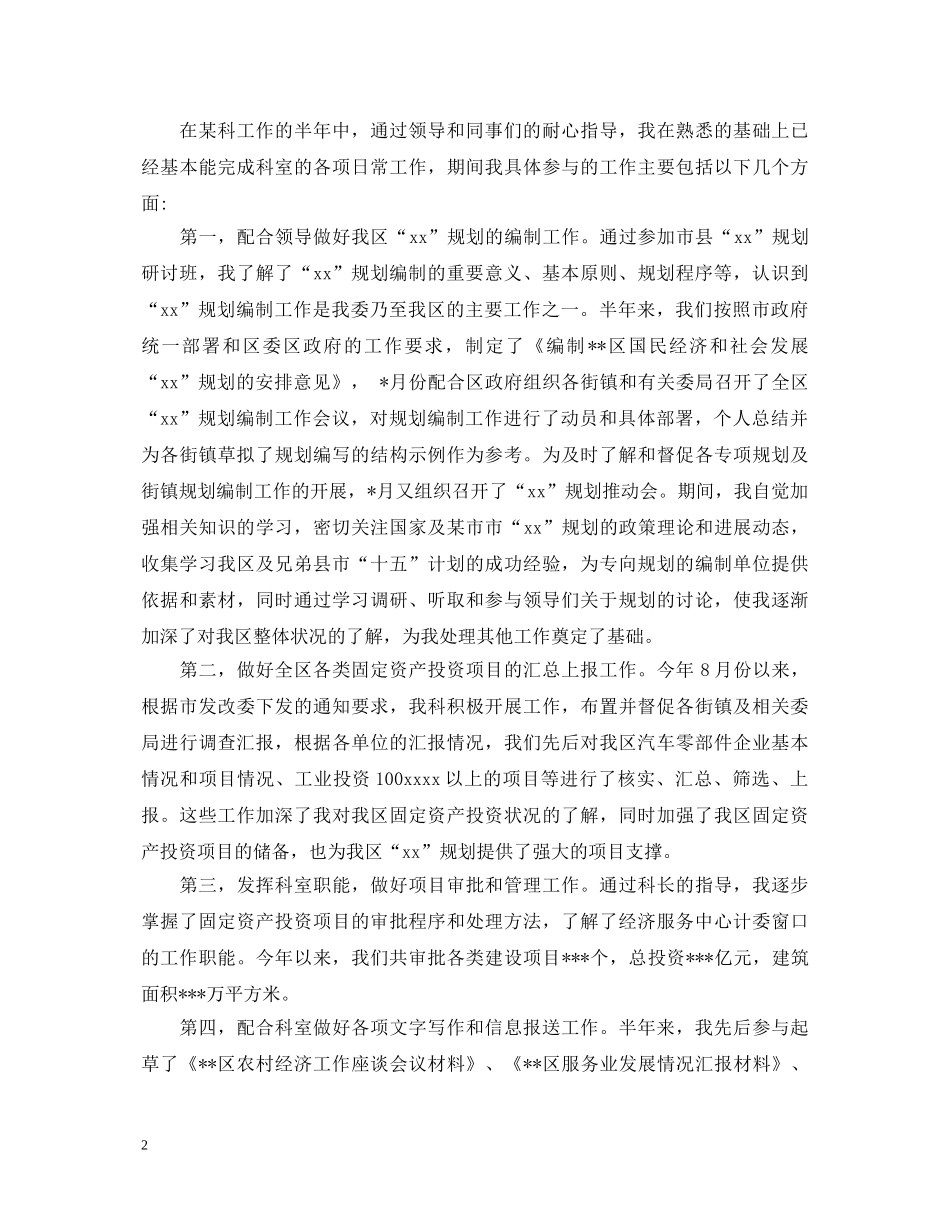公务员个人鉴定报告 _第2页