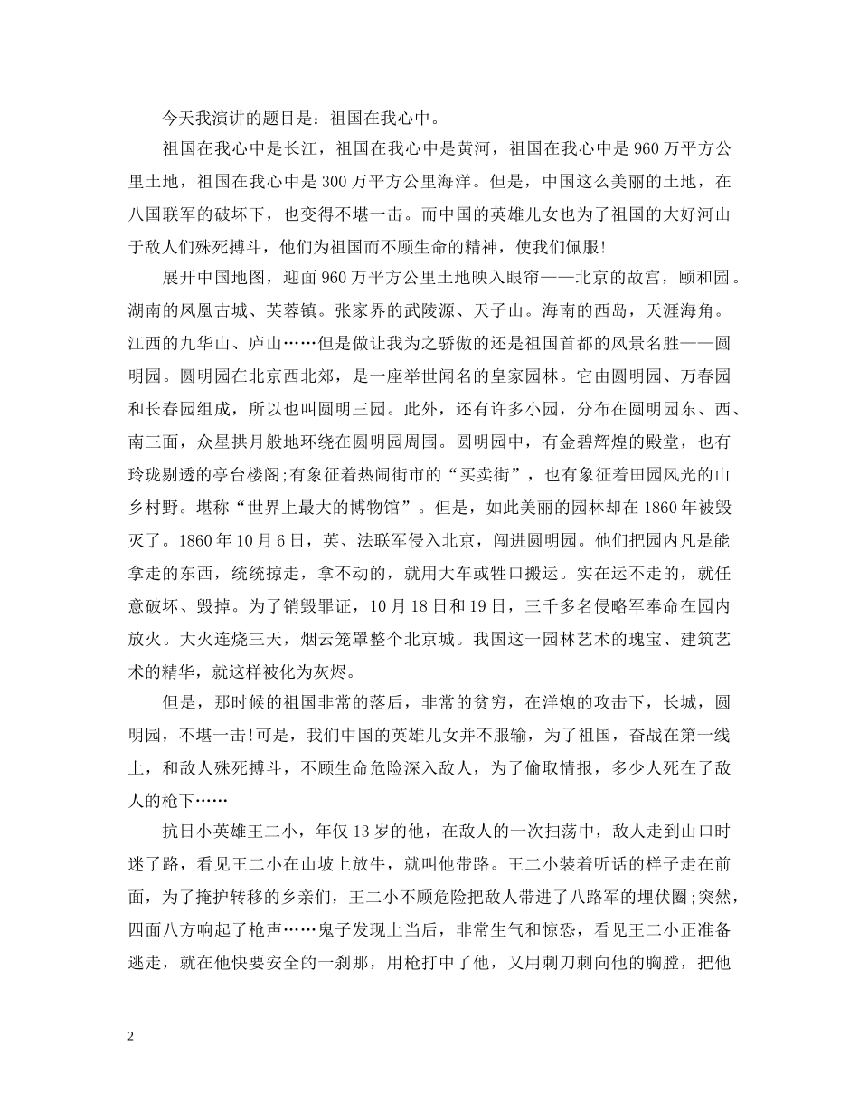 有关于祖国在我心中的演讲稿 _第2页