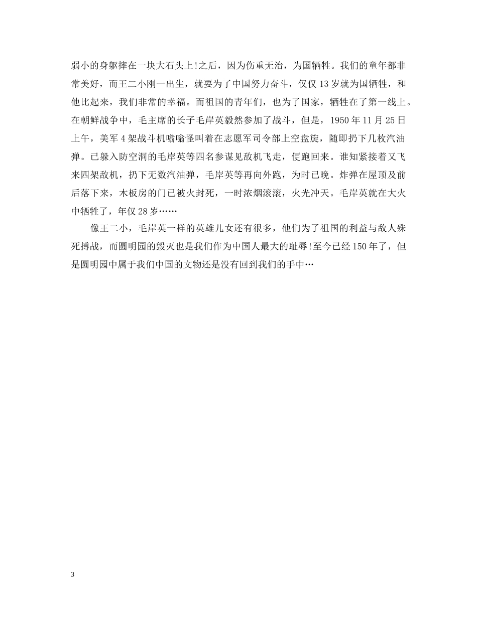 有关于祖国在我心中的演讲稿 _第3页