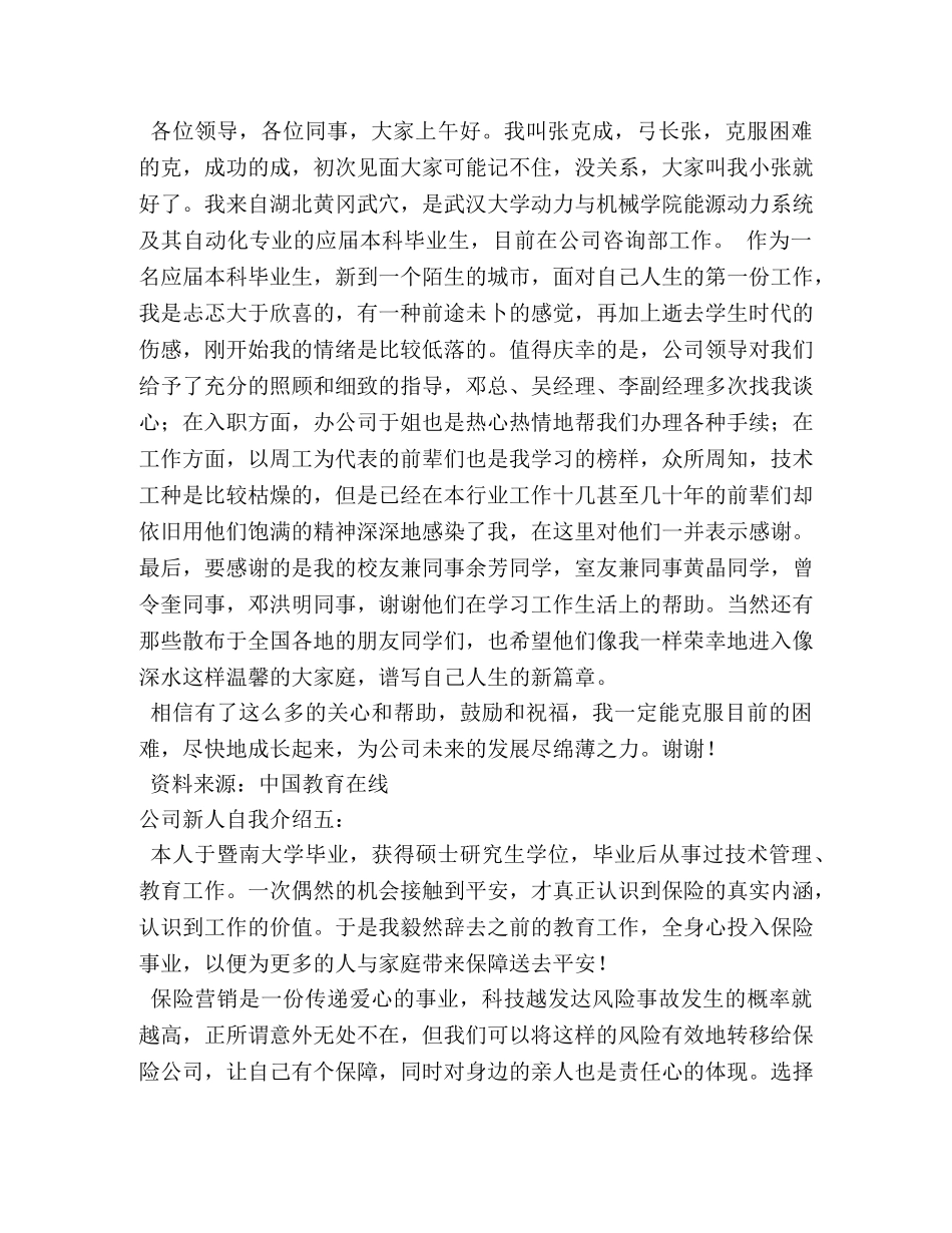 企业新人报道自我介绍 _第2页