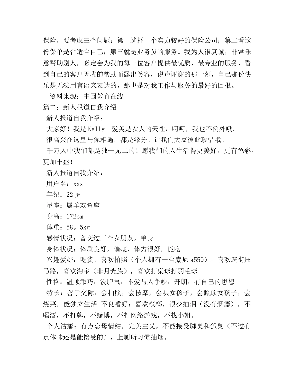 企业新人报道自我介绍 _第3页