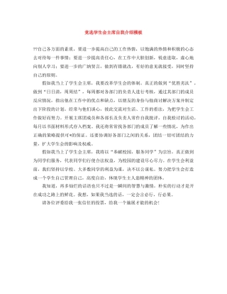 竞选学生会主席自我介绍模板 