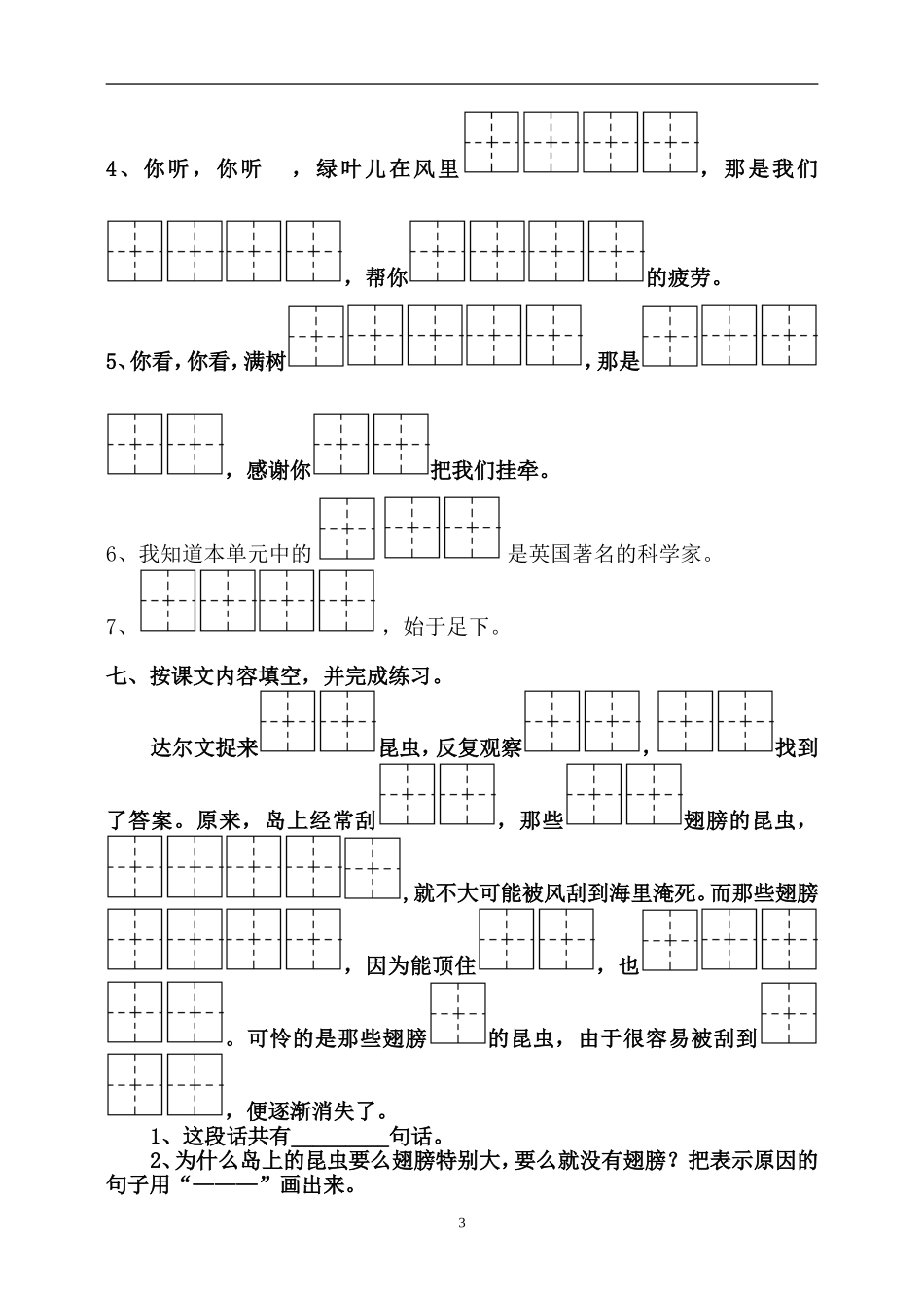 三册语文第三单元-综合练习题---姓名_第3页