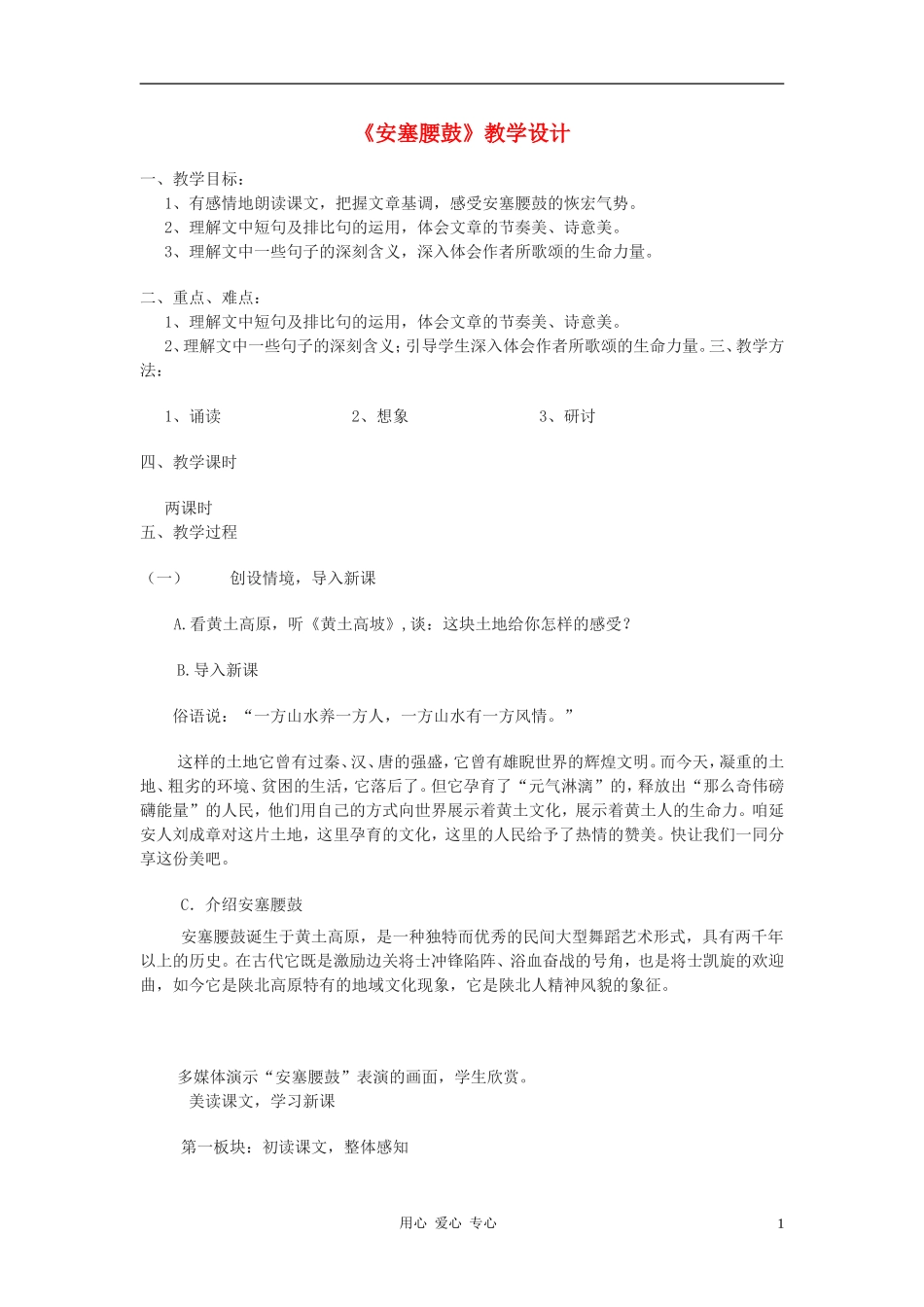 九年级语文下册-《安塞腰鼓》教学设计-鄂教版_第1页