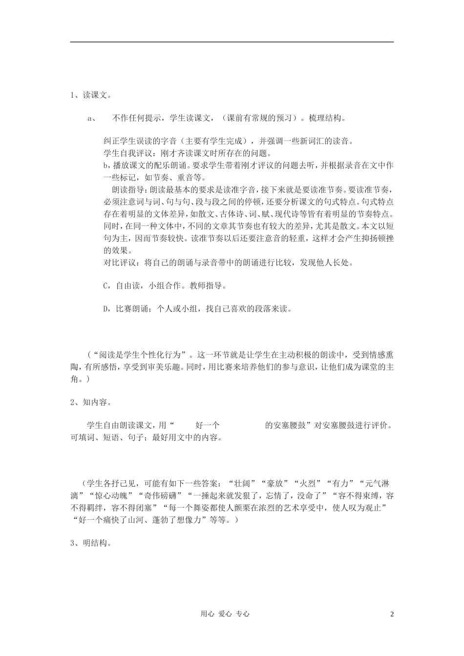 九年级语文下册-《安塞腰鼓》教学设计-鄂教版_第2页