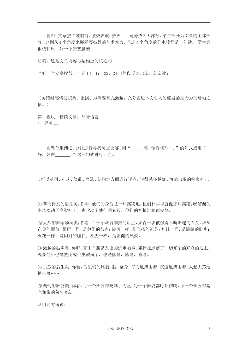 九年级语文下册-《安塞腰鼓》教学设计-鄂教版_第3页