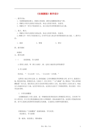 九年级语文下册-《安塞腰鼓》教学设计-鄂教版